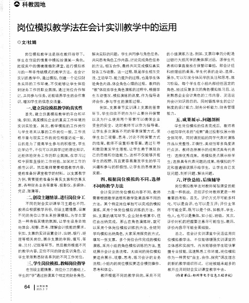 岗位模拟教学法在会计实训教学中的运用