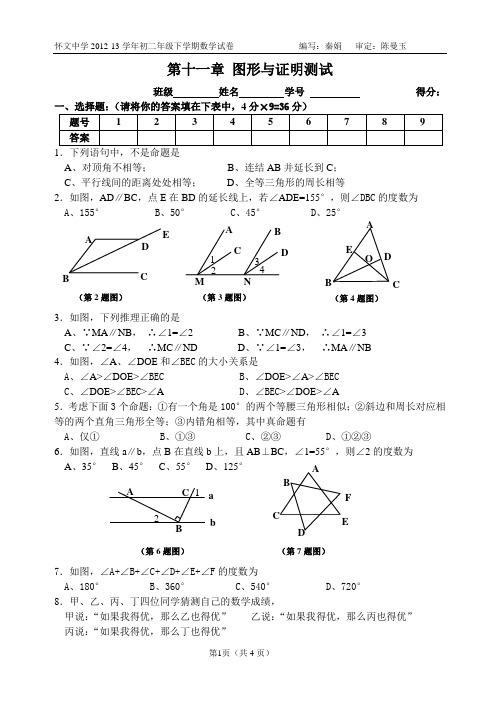 第十一章图形与证明单元测试