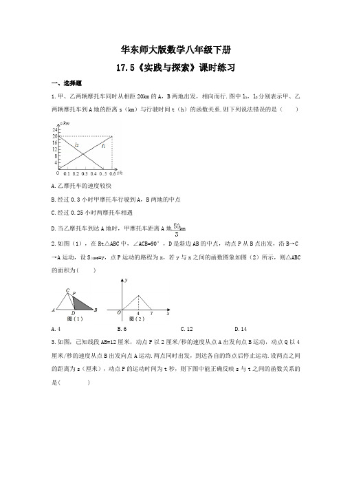 2020--2021学年华东师大版数学八年级下册17.5《实践与探索》课时练习(含答案)