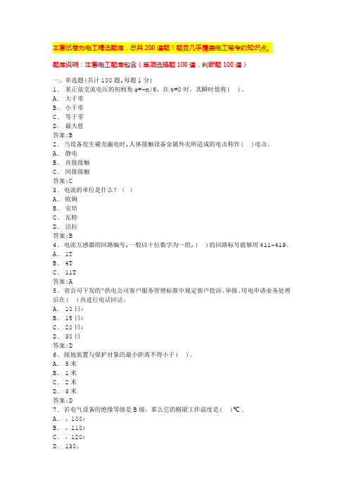 2024年深圳电工证考试题电工基础考试题及答案(全国通用)