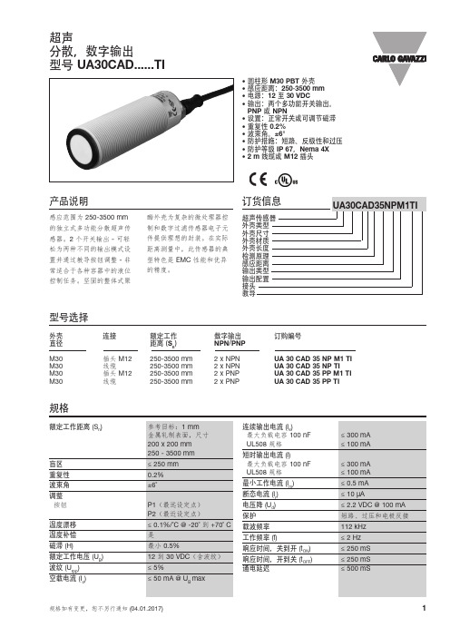 UA30CAD..TI超声分散数字输出传感器说明书