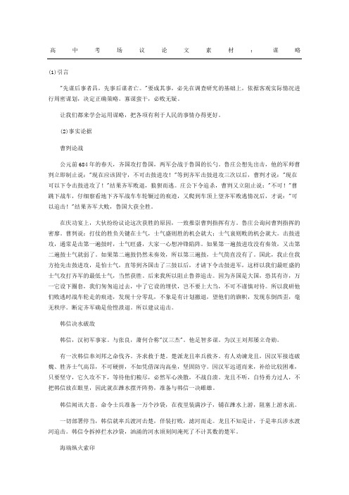 高中考场议论文素材:谋略