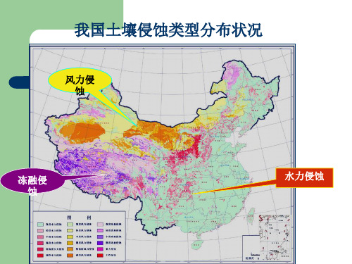 我国土壤侵蚀类型分区