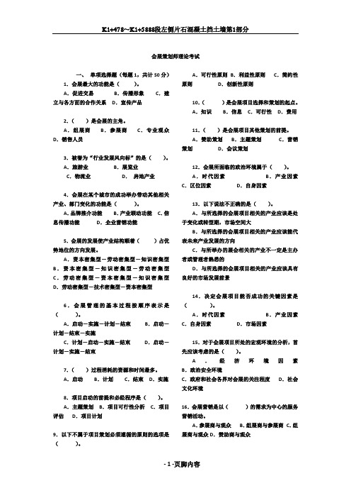 2014重庆会展策划师试题