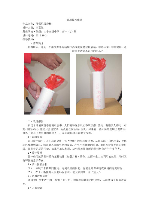 通用技术作品 通用作品名