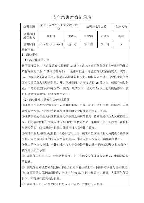 架子工安全知识教育培训教学提纲