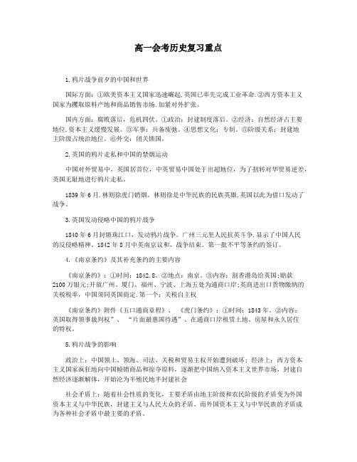 高一会考历史复习重点