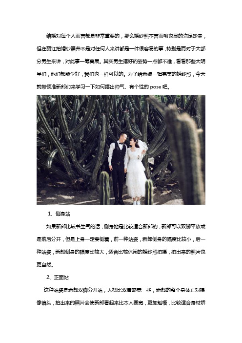 在丽江拍婚纱照新郎如何摆姿势才好看?