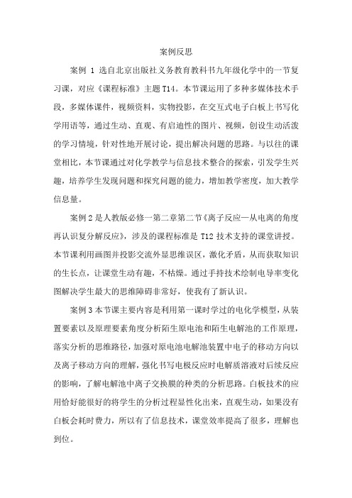 《离子反应—从电离的角度再认识复分解反应》案例反思