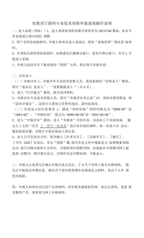 省教育厅教师专业技术资格申报系统操作说明