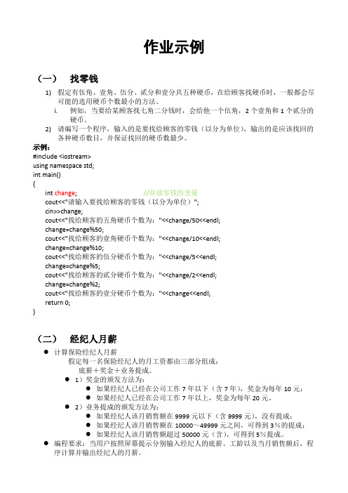 C++程序初级案例及答案参考