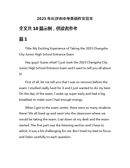 2023年长沙市中考英语作文范文