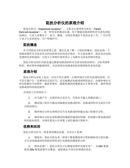 阻抗分析仪的原理介绍