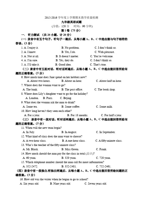 2015-2016学年度上学期期末教学质量检测九年级英语试题