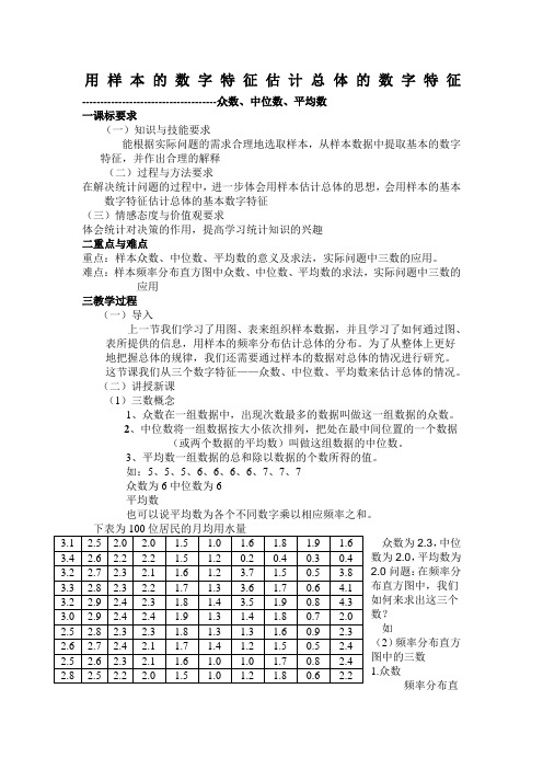 38447_《用样本的数字特征估计总体的数字特征》教案3(人教B版必修3)