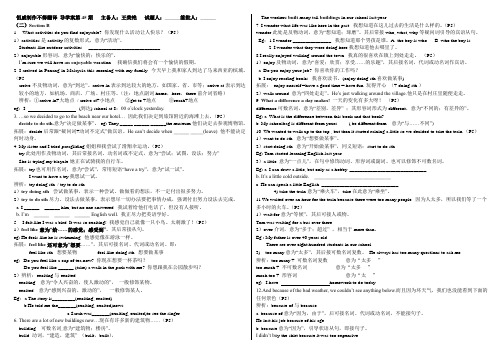 八年级英语人教版上unit1sectionB知识总结