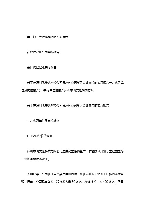 在代理记账公司实习报告.doc