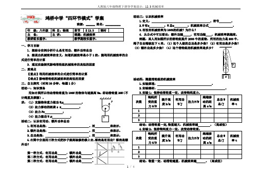 人教版八年级物理下册导学案设计：12.3机械效率