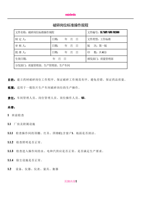 GMP验证所需文件