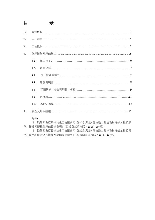 路基接触网基础施工方案