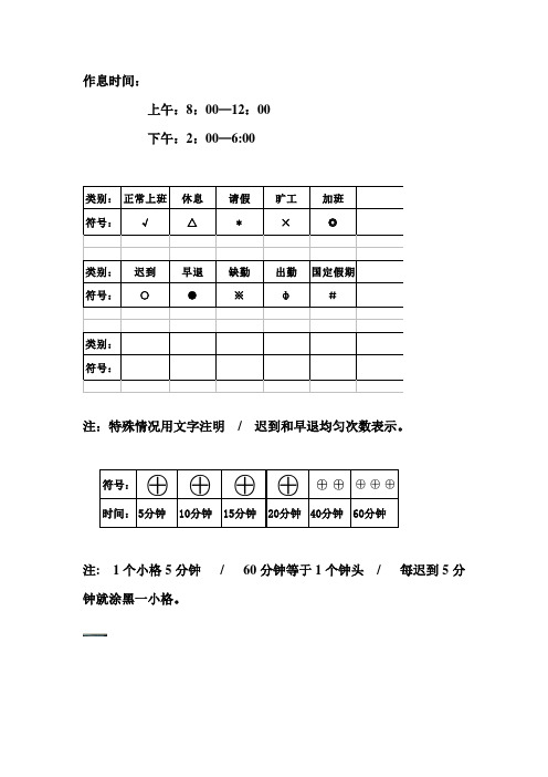 考勤符号表