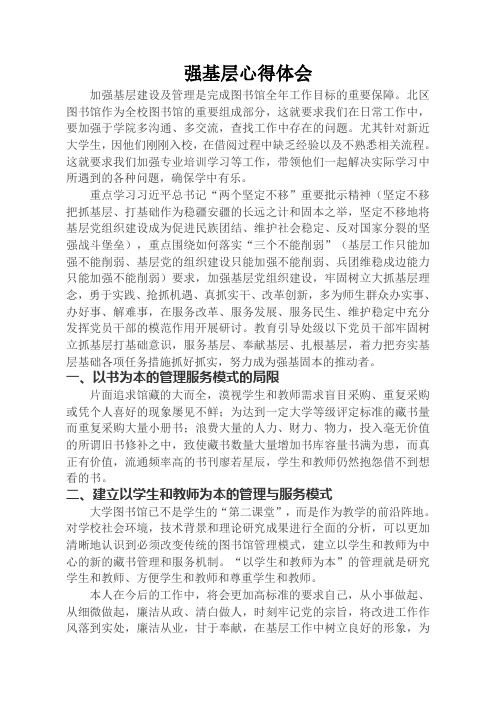 强基层心得体会