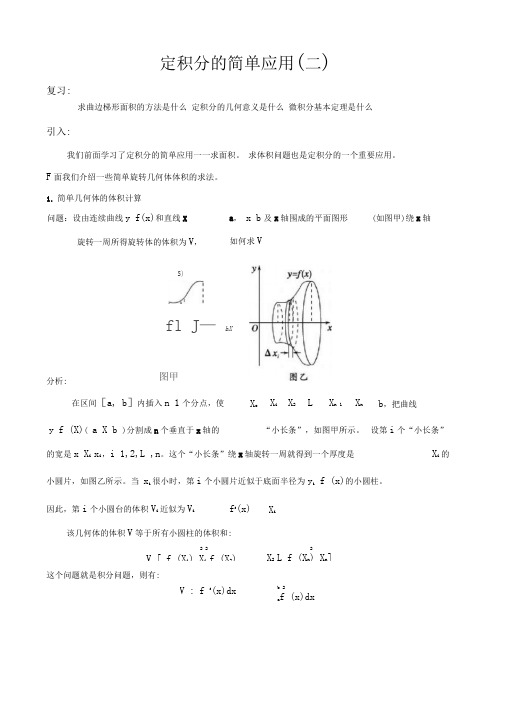 定积分的简单应用——求体积