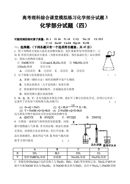 高考理科综合课堂模拟练习化学部分试题3