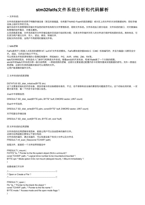 stm32fatfs文件系统分析和代码解析