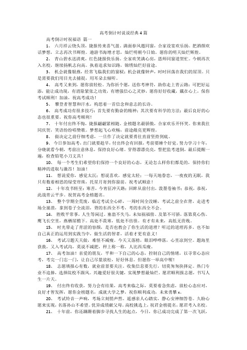 高考倒计时说说经典4篇