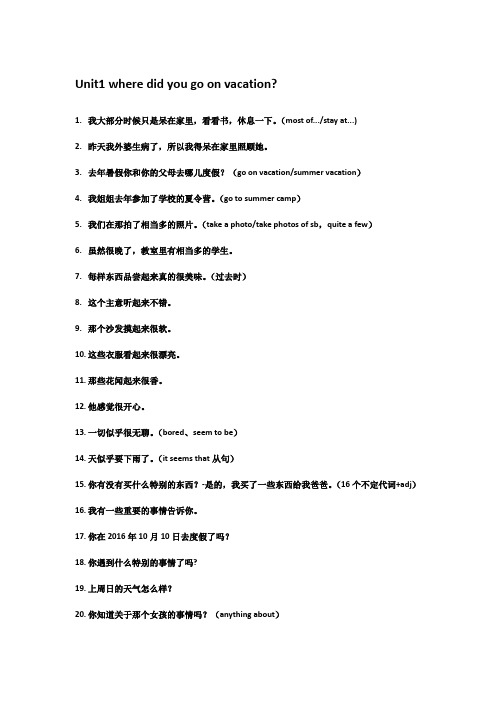 全册句子翻译人教版八年级英语上册