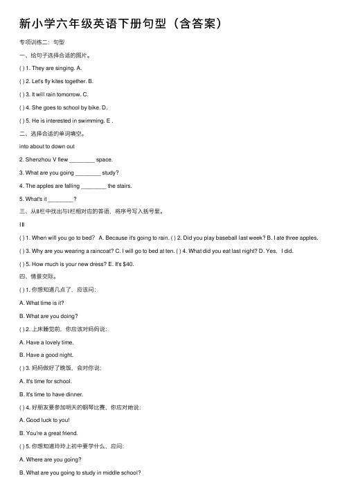 新小学六年级英语下册句型（含答案）