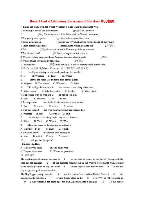 高中英语必修3 unit 4 astronomy the science of the stars单元测试(人教新课标版 )