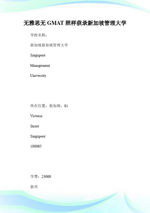 无雅思无GMAT照样获录新加坡管理大学.doc