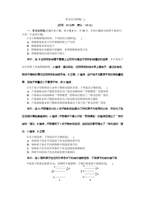 2019-2020学年鲁科版物理选修3-5新素养同步讲义：第2章 原子结构 章末过关检测(二) Word版含答案