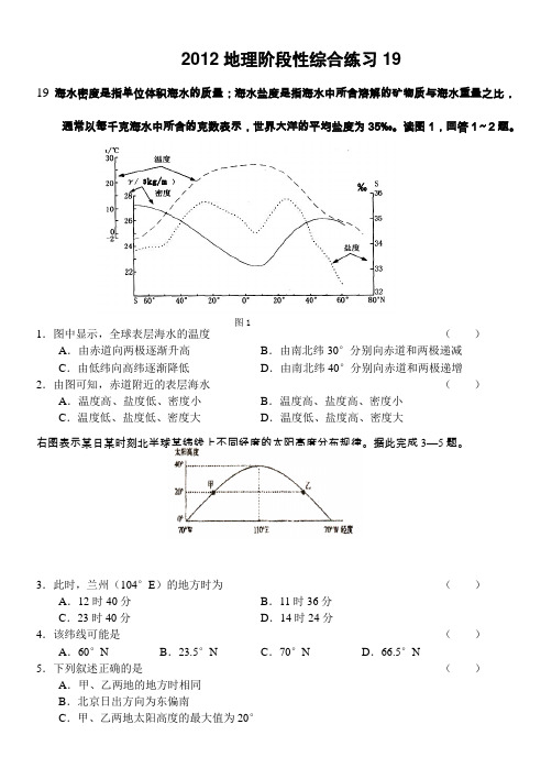 2012年高考山西省临汾三中地理综合练习19