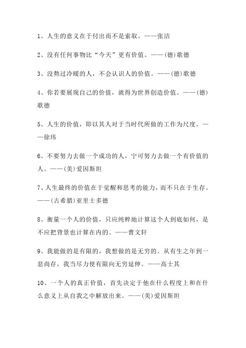 关于价值的30句名人名言