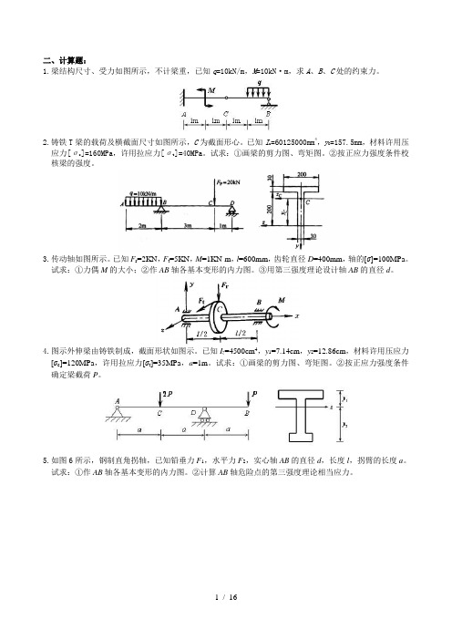 材料力学期末考试复习题及答案