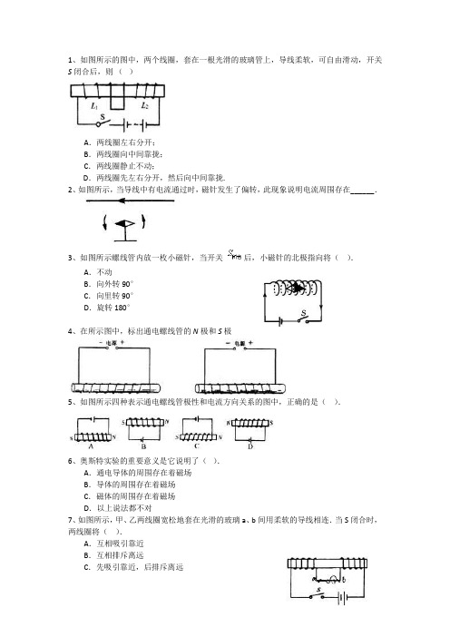 磁场、右手螺旋定则