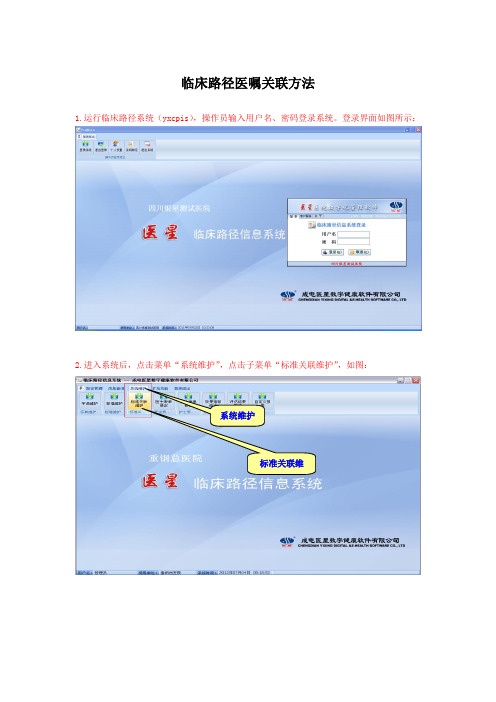 临床路径关联方法