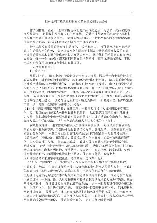 园林景观项目工程质量控制要点及质量通病防治措施