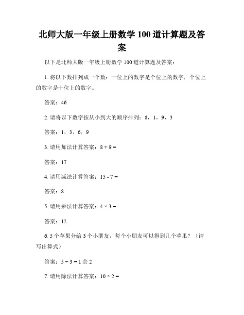 北师大版一年级上册数学100道计算题及答案