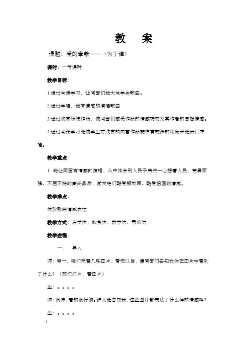 苏少版音乐八下为了谁word教案