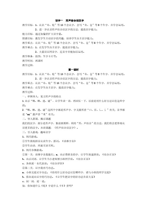 2018春语文S版语文二年级下册识字一《形声结合识汉字》教案(教学设计、说课稿、导学案)