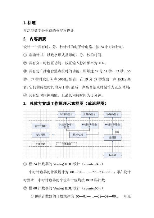 FPGA课程设计实验报告