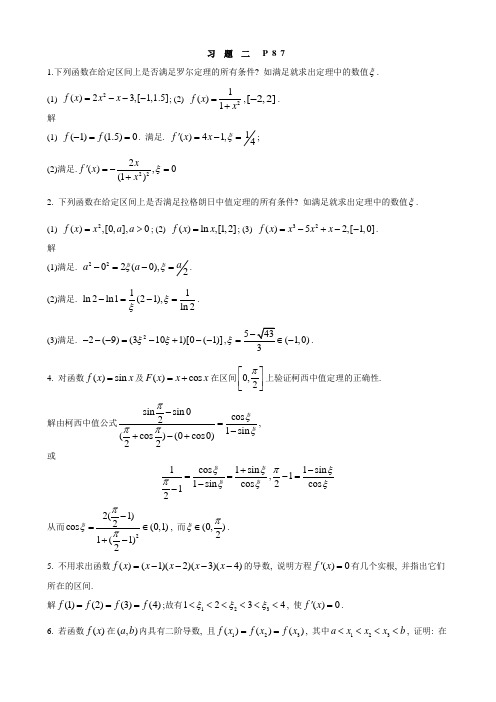 大学数学1第二章答案