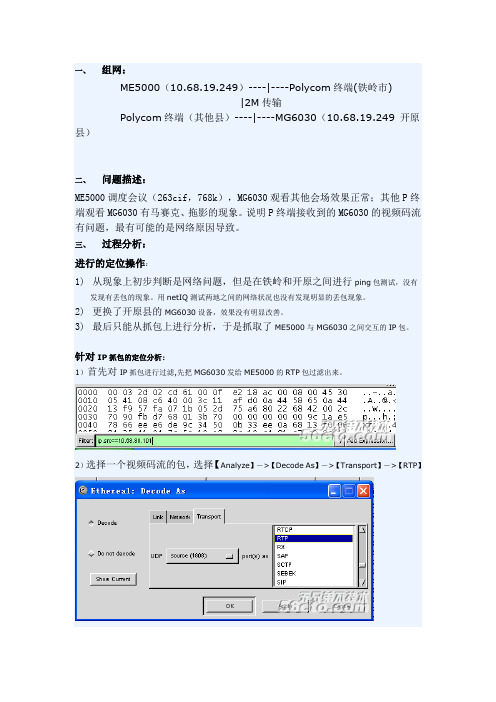 视频图像出现马赛克和拖影现象的定位案