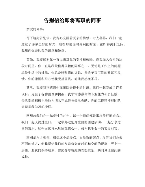 告别信给即将离职的同事