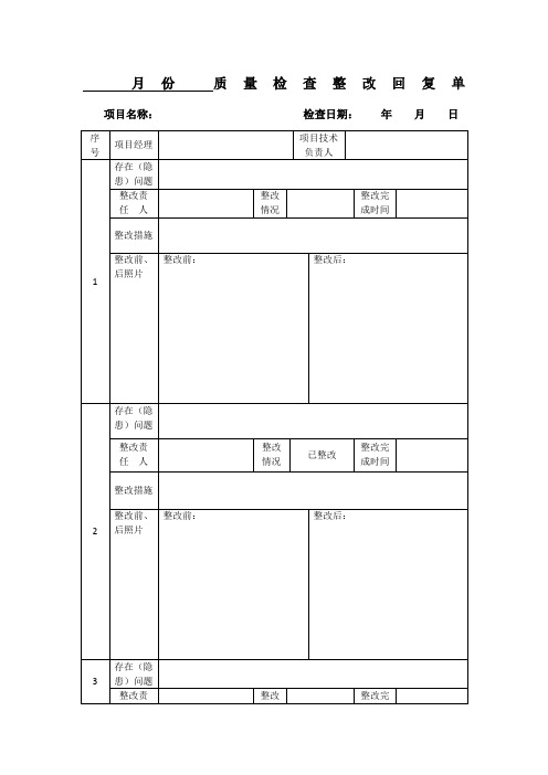 质量整改回复单