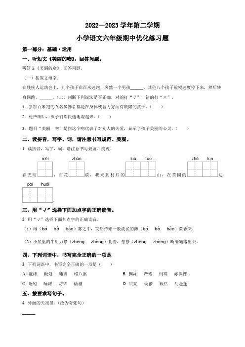 2022-2023学年广东省东莞市东城中心小学六年级下册期中考试语文试卷(原卷版)